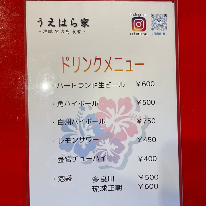 ドリンクメニュー