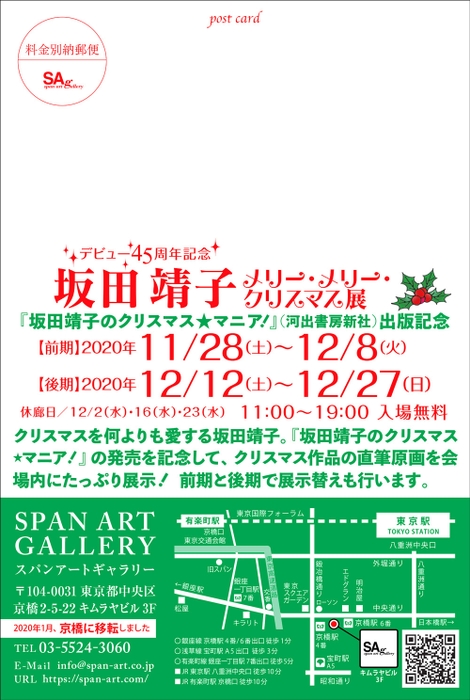 坂田靖子 メリー・メリー・クリスマス展 チラシ裏面