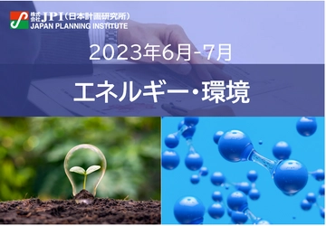 【JPIセミナー】「エネルギー業界では今後どのような変化が予想されるか？」＜6月-7月開催＞