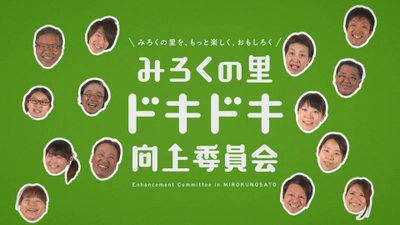 西日本最大!!“カード迷路「ぐるり森大冒険」”が7月16日（土）にオープン！＼Change！／みろくの里キャンペーン第3弾