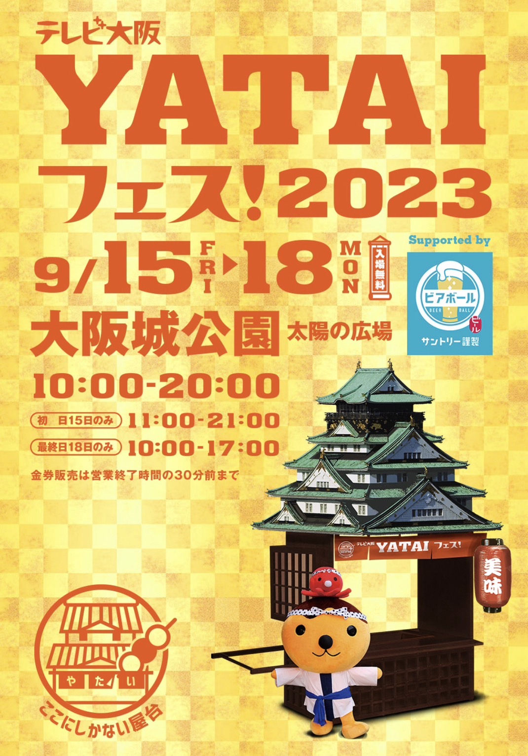 大阪城公園でグルメの祭典「YATAIフェス」北海道グルメで参戦！「なるとキッチン」名物ザンギ！