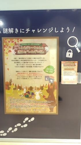 【画像2】謎解きイベントの案内と配布用シート