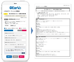 理事会、自治会、PTA会合、商談などの時短と効率アップを実現　 打ち合わせの「日時」を「期間」に変えて3密を回避する 「リモ・アーボ(remo-EarVo)」12月1日より正式サービスイン