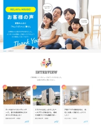 住宅不動産ショップ「戸建プラザ」の新コンテンツ！ お客様インタビューをまとめた「お客様の声」ページが開設