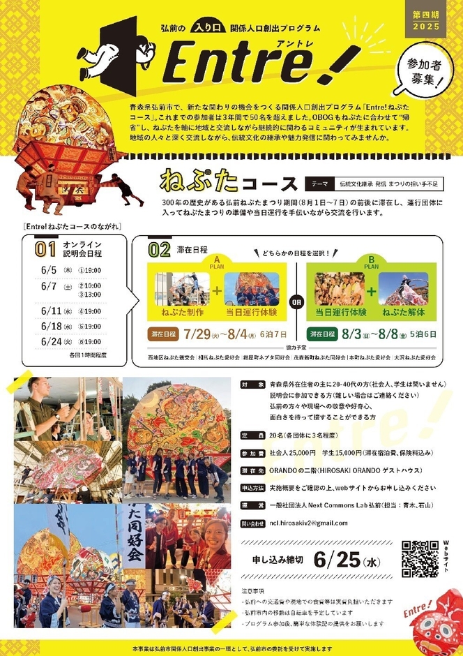 「Entre！(アントレ)」ねぷたコースチラシ