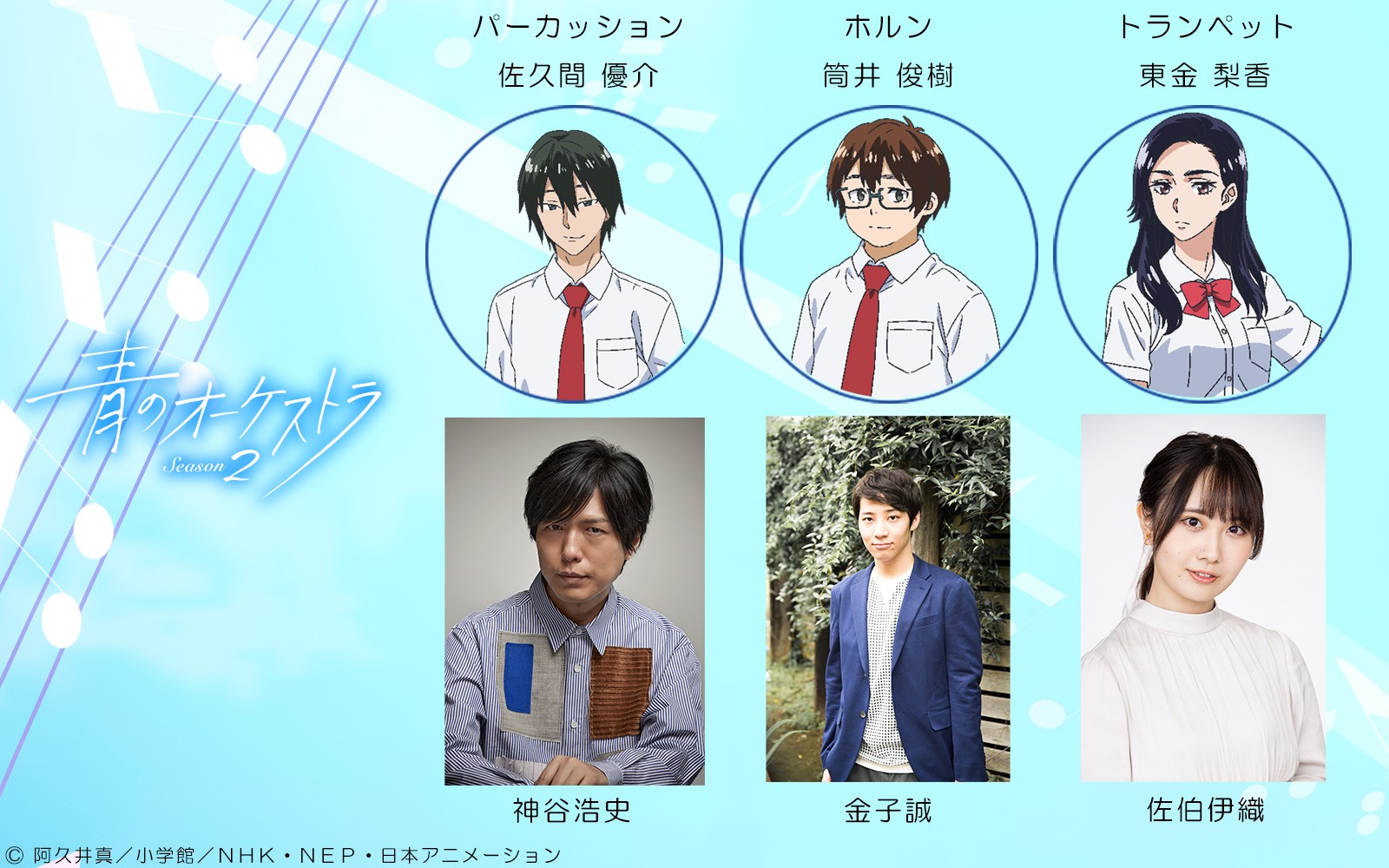 アニメ「青のオーケストラ」 新章開幕！！！Galileo Galilei、チョーキューメイの楽曲が使用されたPVを公開