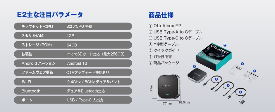 OTTOCAST OttoAibox E2｜製品仕様