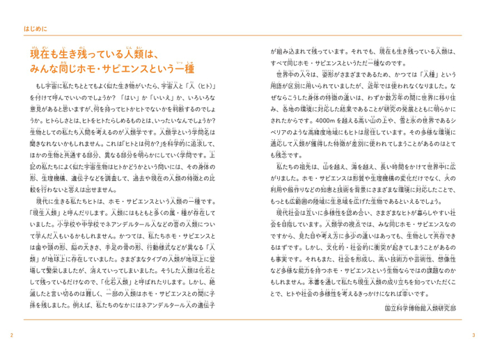 『こどもホモ・サピエンス　人類の起源、日本人のルーツについて考える本』　はじめに