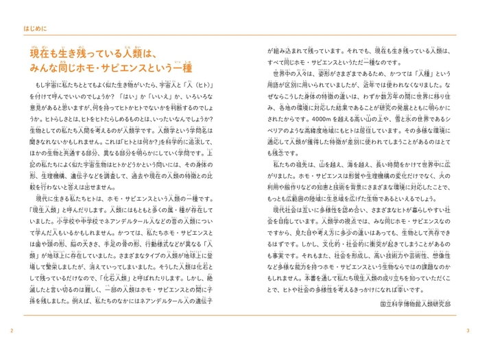 『こどもホモ・サピエンス　人類の起源、日本人のルーツについて考える本』　はじめに