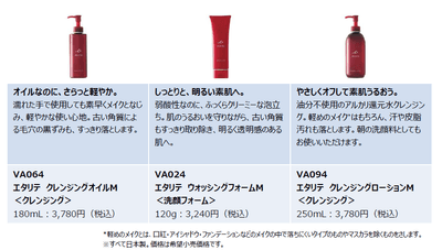 リニューアル商品_クレンジング