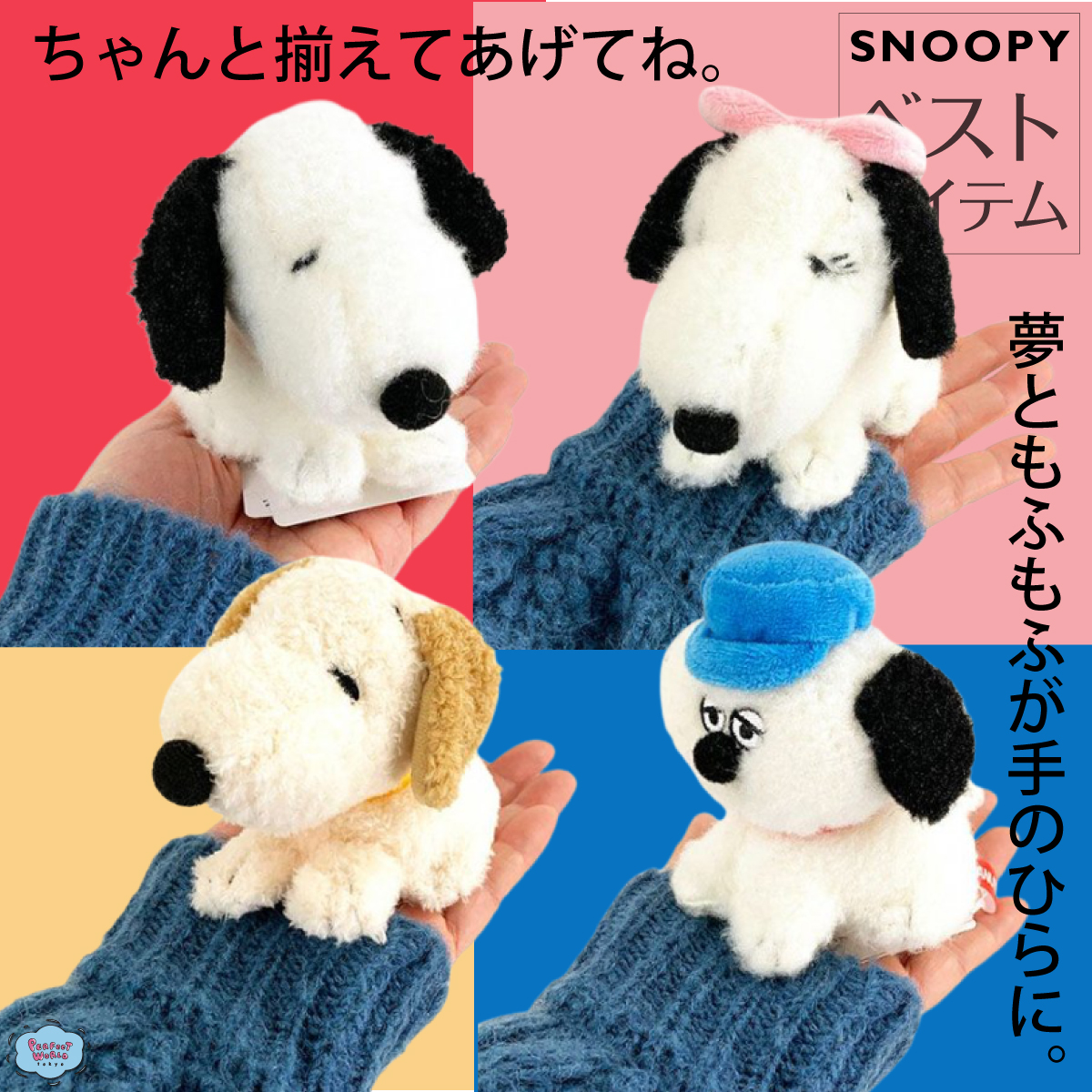 良好品 スヌーピーと兄弟たちのぬいぐるみ shinei-sw.jp