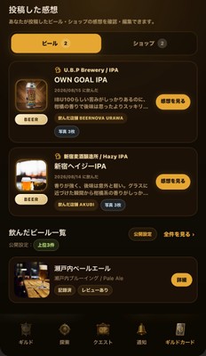 飲んだクラフトビールの記録が取れる