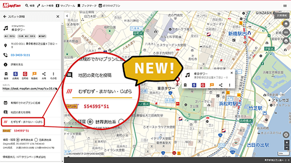 <パソコンでの利用イメージ:東京タワーの場合>