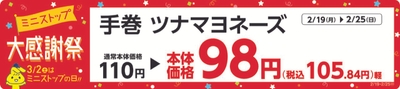 手巻 ツナマヨネーズ 販促画像