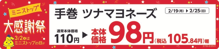 手巻 ツナマヨネーズ 販促画像