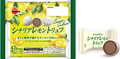 レモン香るさわやかなトリュフチョコレート　 ブルボン、「シチリアレモントリュフ」を 期間限定で3月24日(火)に新発売！