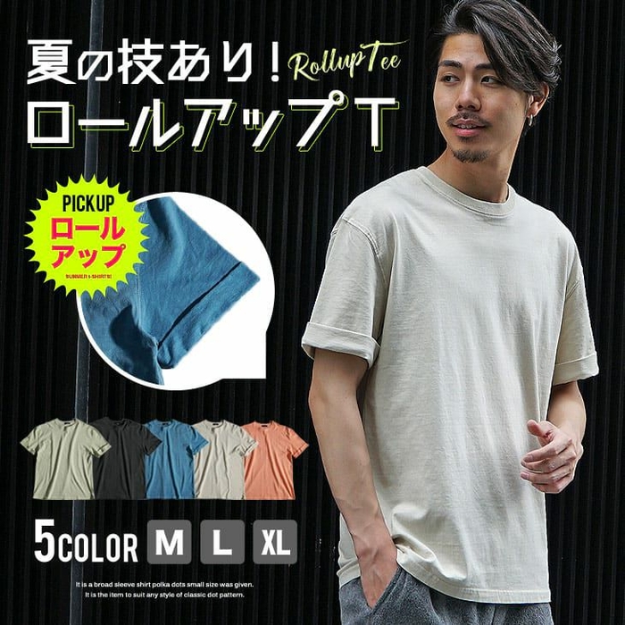 ピグメントロールアップTシャツ