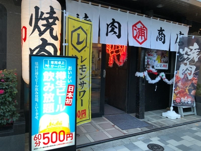 レモンサワー飲み放題などワンコインで高コスパの焼肉店 「焼肉商店浦島屋」が東京・早稲田に新規オープン