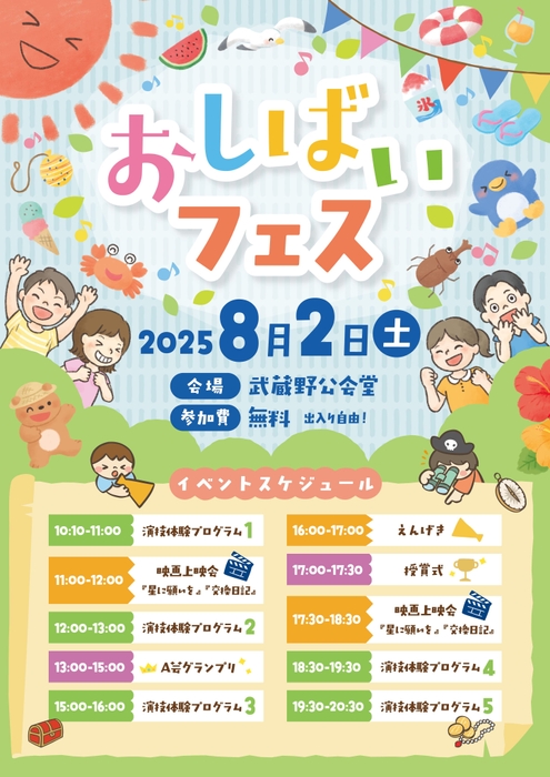 「おしばいフェス」プログラム