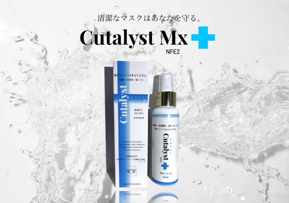 【新商品】カタリストMx 100mlスプレー