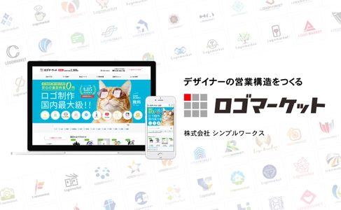 国内最大のロゴ販売サイト「ロゴマーケット」が10周年を迎え “新しい営業構造を獲得したい”デザイナーの募集を開始