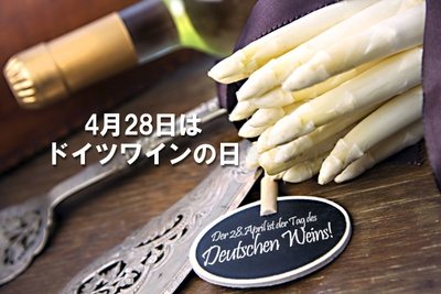 ドイツワインの日