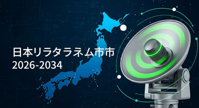 日本のレーダーシステム市場