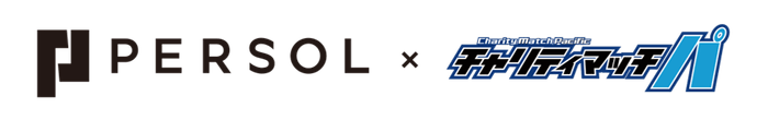 「#パーソル チャリティマッチ パ」ロゴ横