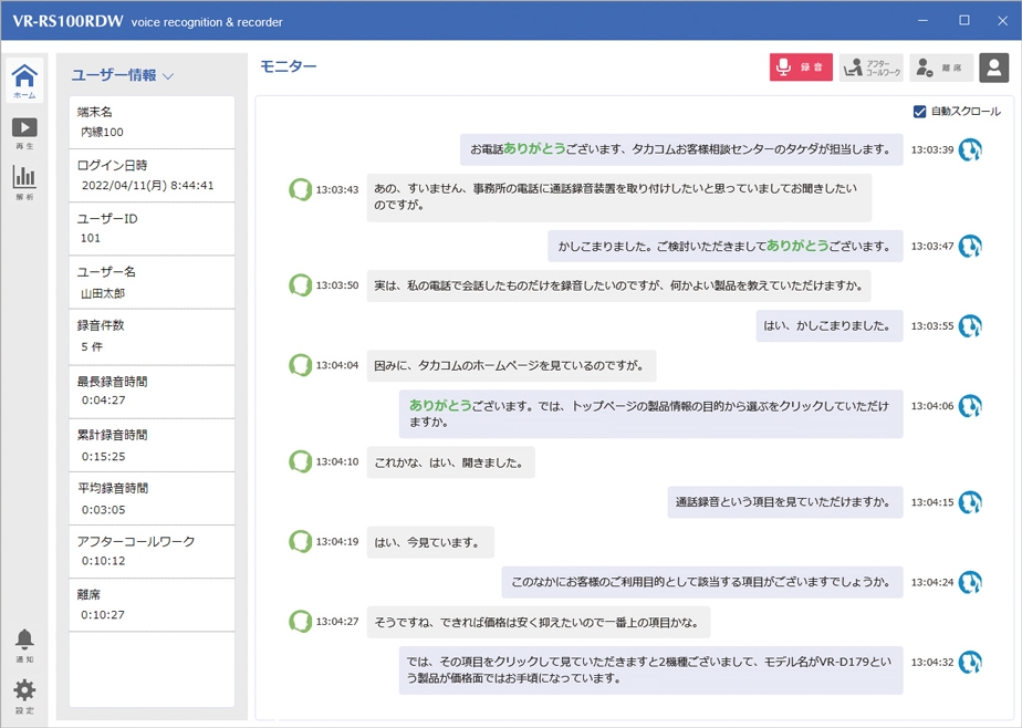 リアルタイムモニター画面例