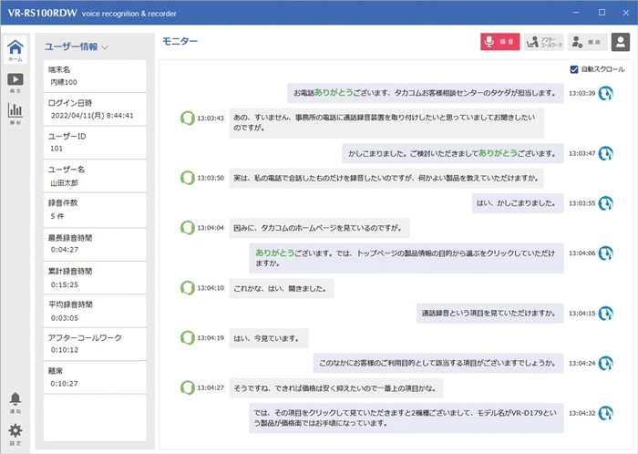 リアルタイムモニター画面例