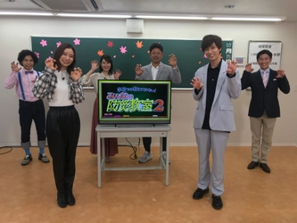 学校では教えてくれない！みんなの防災教室2　 広島テレビアプリで限定配信スタート！