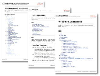 ミラクシア、マイコンEOL発生時の初動対応を“最短2週間”で標準化 　―要件定義に特化した代行サービス 「マイコンEOL対応『要件定義』サービス」を 2026年1月下旬より提供開始―
