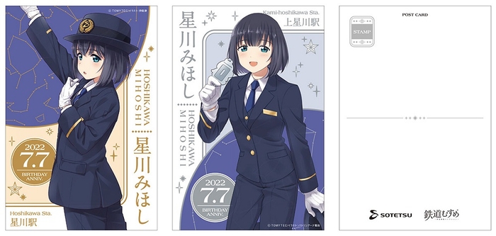 「星川みほしオリジナルポストカード」星川駅(左)・上星川駅(中央)・共通(右)デザイン(イメージ)