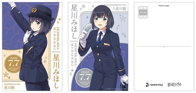 「星川みほしオリジナルポストカード」星川駅(左)・上星川駅(中央)・共通(右)デザイン(イメージ)