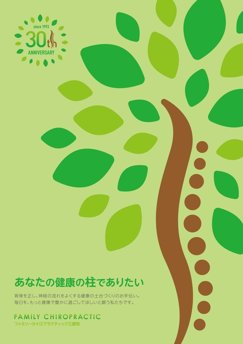 30周年ポスターロゴ(1)