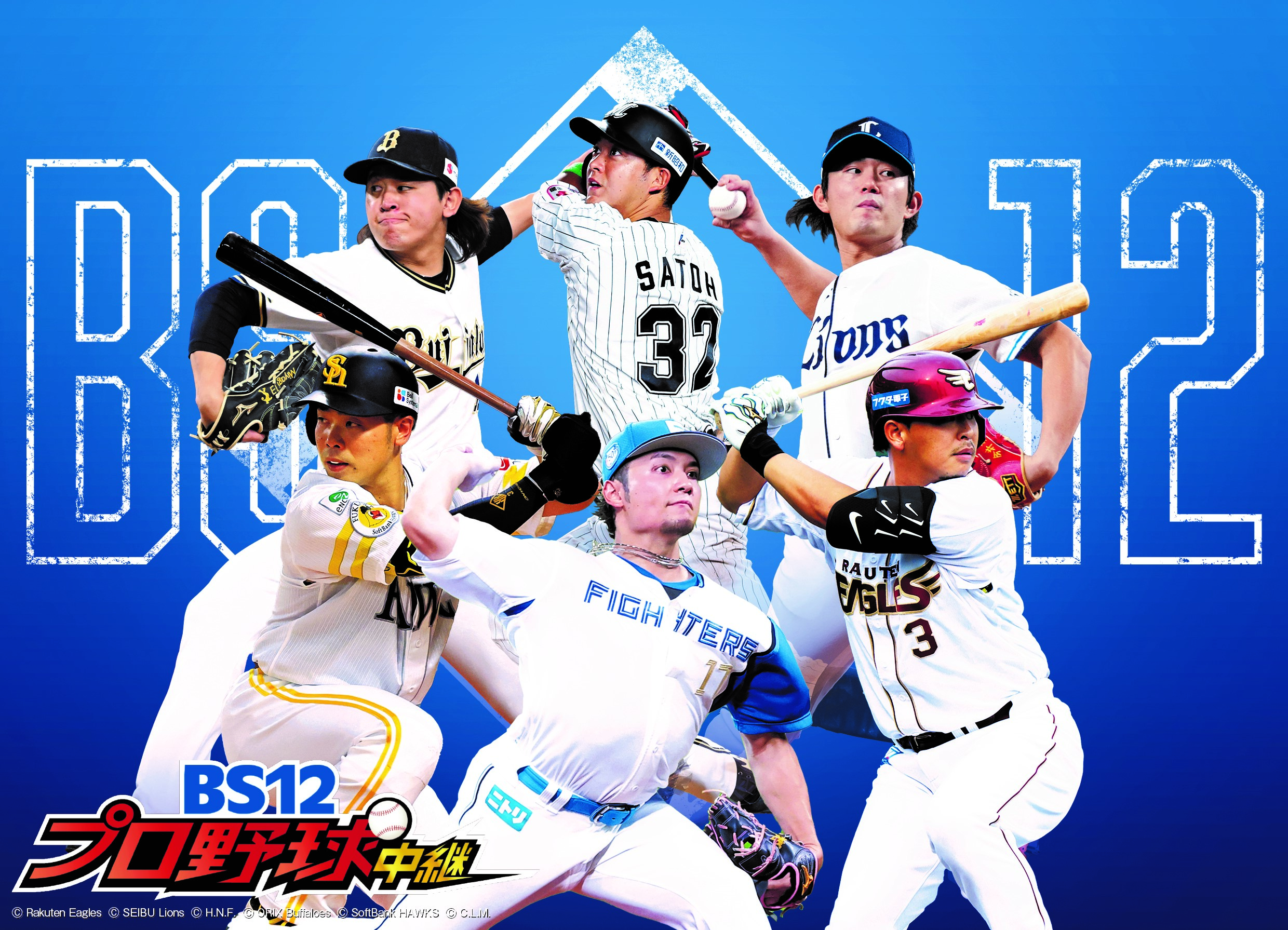 【もうすぐ開幕！】今シーズンは45試合以上無料中継決定！「BS12プロ野球中継2025」試合終了後の人気企画「どこよりも早い2次会」もお楽しみに！
