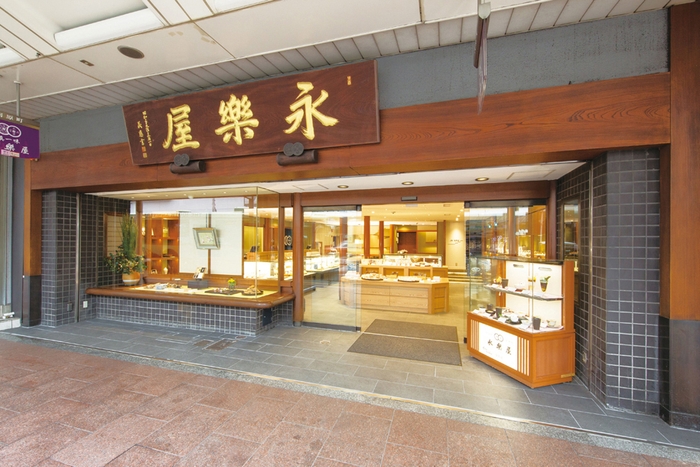 永楽屋 本店