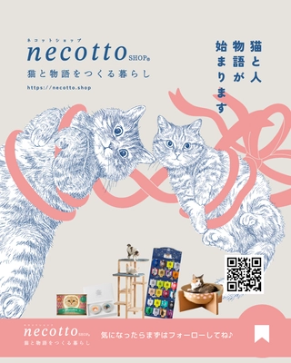 necotto shopが4月12日・13日開催「にゃんだらけ18」に 出展決定！猫好きのための特別アイテムをお届け