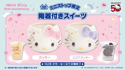 陶器付きのスイーツ 販促画像