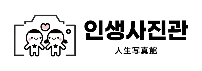 人生写真館 ロゴマーク