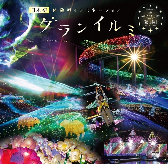 グランイルミ~3rdシーズン~1