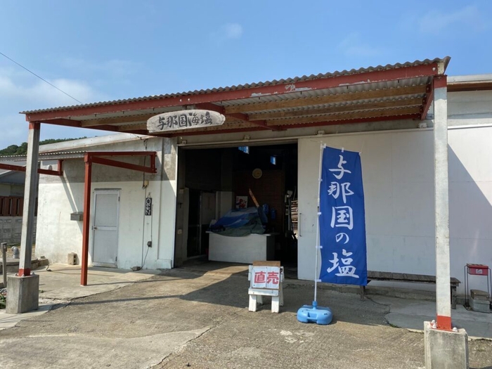 与那国海塩