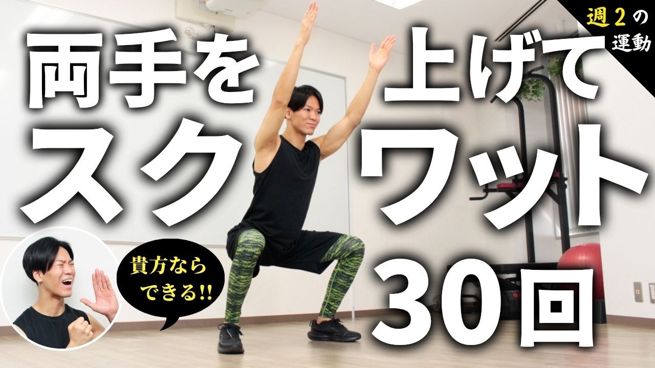 俳優・上村龍祐さんによるトレーニング動画第4弾!一緒に「オーバヘッドスクワット」にチャレンジ