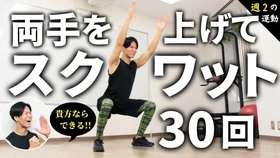 俳優・上村龍祐さんによるトレーニング動画第4弾！一緒に「オーバヘッドスクワット」にチャレンジ