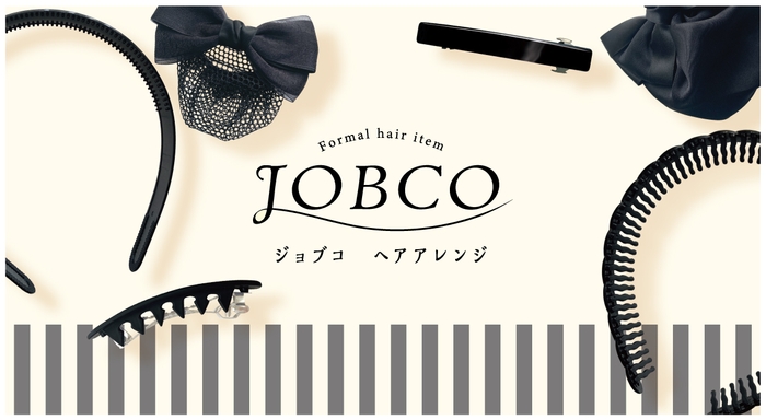  〜 「ヘア小物ブランド　JOBCO」9月20日発売   〜