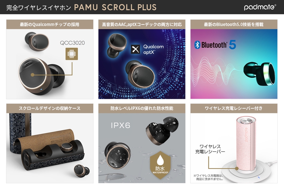完全ワイヤレスイヤホン PaMuScroll Plus 特長