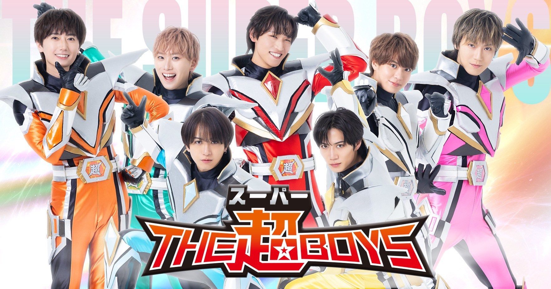 ヒーローアイドル「THE超BOYS(ザ・スーパーボーイズ)」