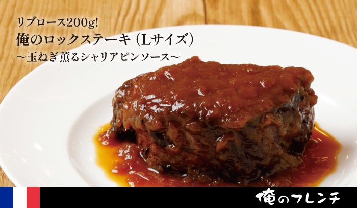 玉ねぎ薫るシャリアピンソース