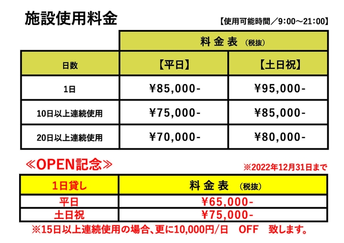 料金表