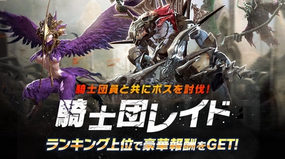 【本格スタイリッシュアクション ハンドレッドソウル】新コンテンツ「騎士団レイド」オープン！新スキン「シャドウナイツ」も登場！